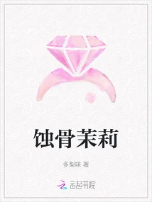 Bone-eroding Jasmine