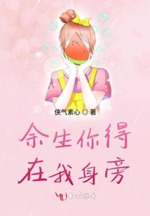 You Have to Be by My Side for the Rest of Your Life