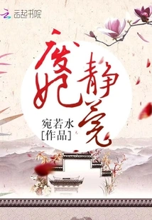 Wasted Concubine Jingwan