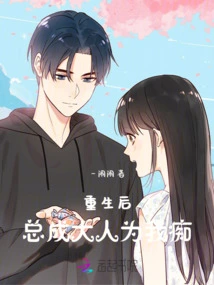 After Rebirth, Master Zongzheng is Crazy About Me