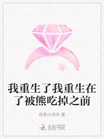 I Was Reborn Before I Was Eaten by a Bear