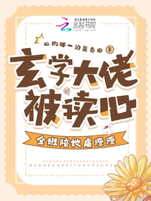 The Metaphysics Boss Was Read in Her Mind, and the Whole Class Accompanied Her to Torture the Scumbag