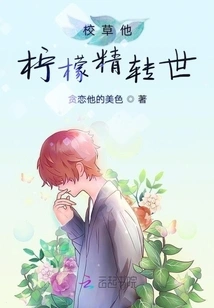 The Reincarnation of the School Darling Lemon Spirit