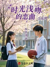 The Love Song of Time Kiss