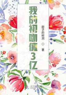 My First Kiss is Worth 300 Million