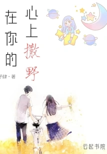 Go Wild in Your Heart