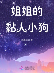 Sister's Clingy Puppy