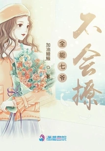 Almighty Seventh Master Doesn't Know How to Tease