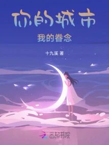 Your City, My Nostalgia