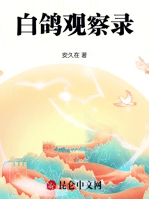 Observations of White Pigeons