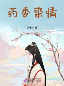 The Fragrance of Medicine Dyes Love