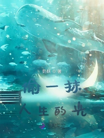 Steal a Touch of Life's Light