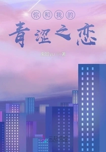 The Youthful Love between You and Me