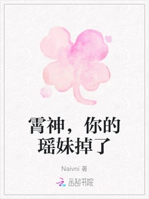 Xiaoshen, Your Yaomei is Missing