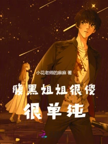 The Sinister Sister is Very Stupid and Innocent