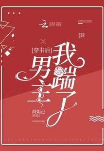 After Wearing the Book, I Kicked the Male Protagonist