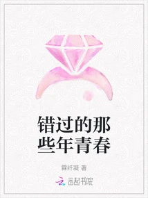 Those Years of Youth I Missed