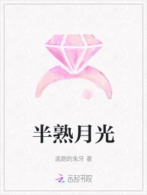 Half-cooked Moonshine