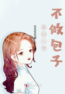 Return to 90 and Don't Make Steamed Buns