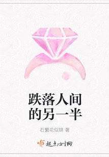 The Other Half Who Fell into the World