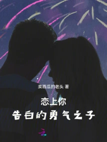 Falling in Love with You, Son of Courage Who Confesses His Love