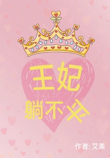 The Princess Can't Lie Down