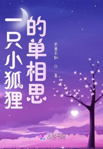 A Little Fox's Unrequited Love