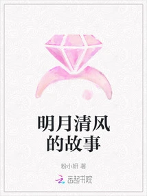 The Story of Mingyue Qingfeng