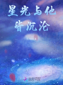 Starlight and Him Both Perish