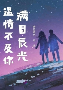 The Warmth is Not as Bright as Your Eyes