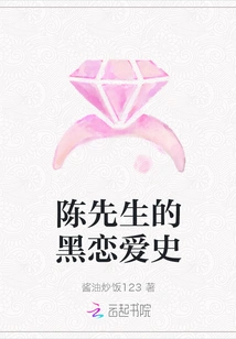 Mr. Chen's Dark Love Story