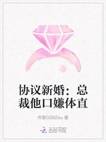 Newlywed by Agreement: the Ceo is Too Outspoken