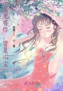 The Stars Have You, They Are All Heart Dust