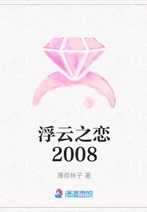 Floating Cloud Love 2008