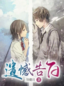 Regretful Confession