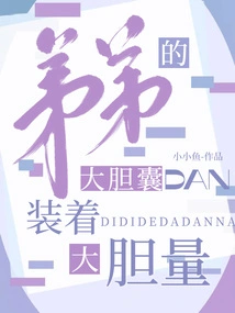 The Younger Brother's Boldness Embodies Boldness