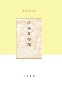 Xiang Chu's Academic Collection: Manuscripts Preserved in Zhumawu