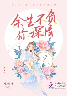 I Will Live up to Your Affection for the Rest of My Life