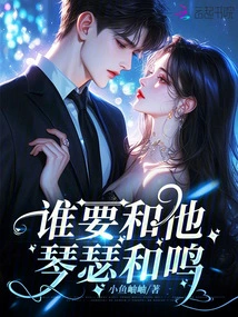 Who Wants to Harmonize with Him?