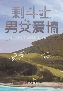 The Love between Men and Women of the Remaining Warriors