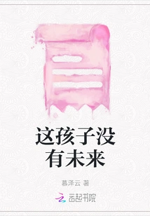 This Child Has No Future