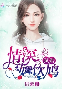 Love is as Deep as a Drinking Dove