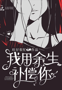 I Will Spend the Rest of My Life Making it up to You