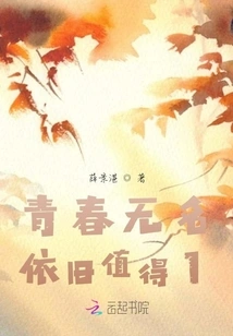 Youth is Nameless, but Still Worth 1