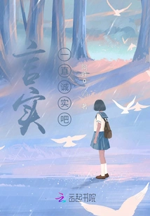 Tell the Truth, Always Be Honest