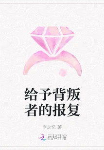 Revenge for the Betrayer