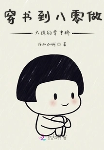 Wear Books and Become the Boss's Pet Until 80