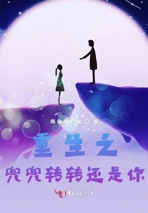 The Journey of Rebirth is Still You