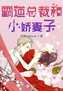 Domineering Ceo and Xiaojiao Wife