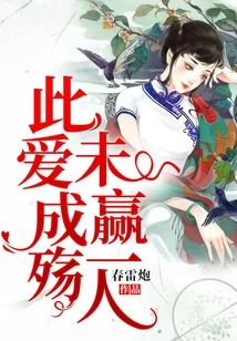 This Love Becomes a Tragedy, No One Wins